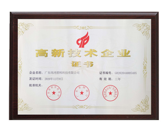 高新技術(shù)企業(yè)證書(shū)