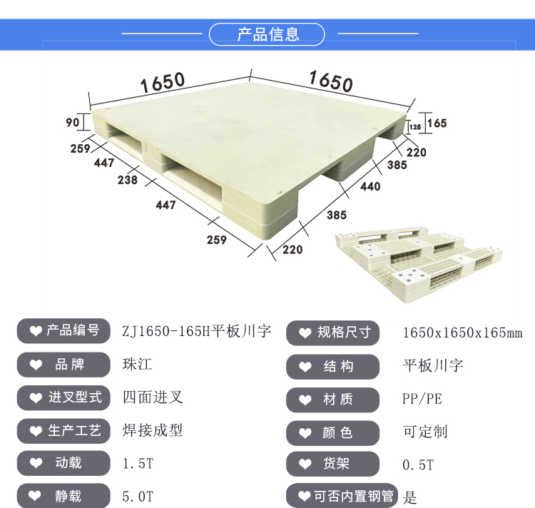 ZJ1650-165H平板川字詳情_01